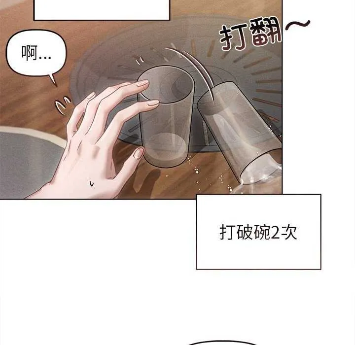 诱人心动的她 第3话 第94页