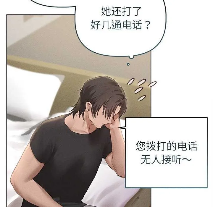 诱人心动的她 第3话 第132页
