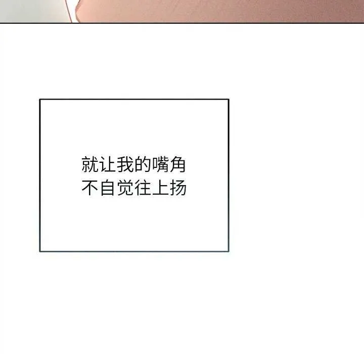 诱人心动的她 第3话 第83页