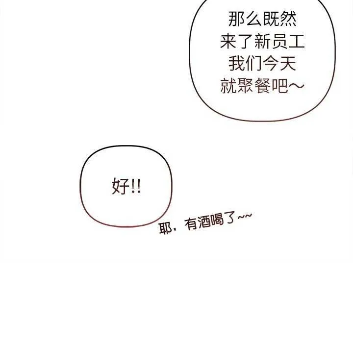 诱人心动的她 第3话 第112页