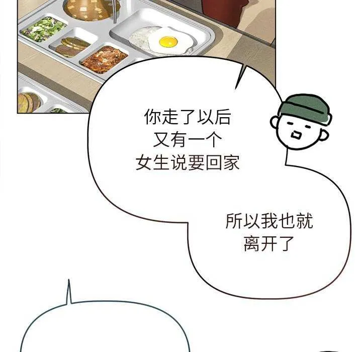 诱人心动的她 第3话 第63页