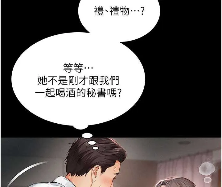越线咨询 第1话-为权势服务的菁英律师 第63页
