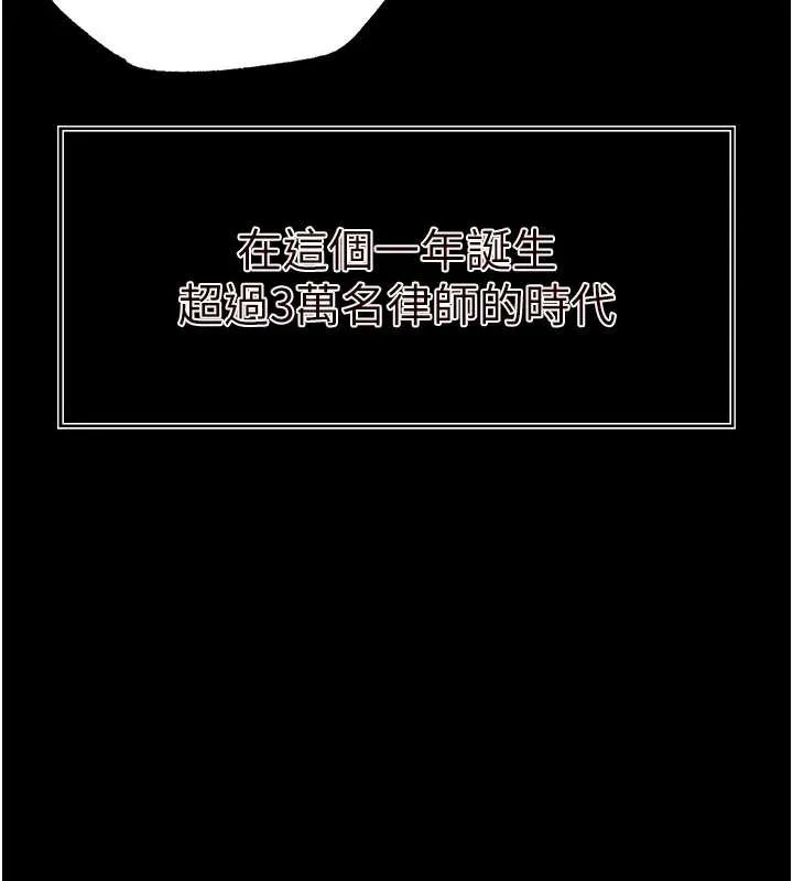 越线咨询 第1话-为权势服务的菁英律师 第83页