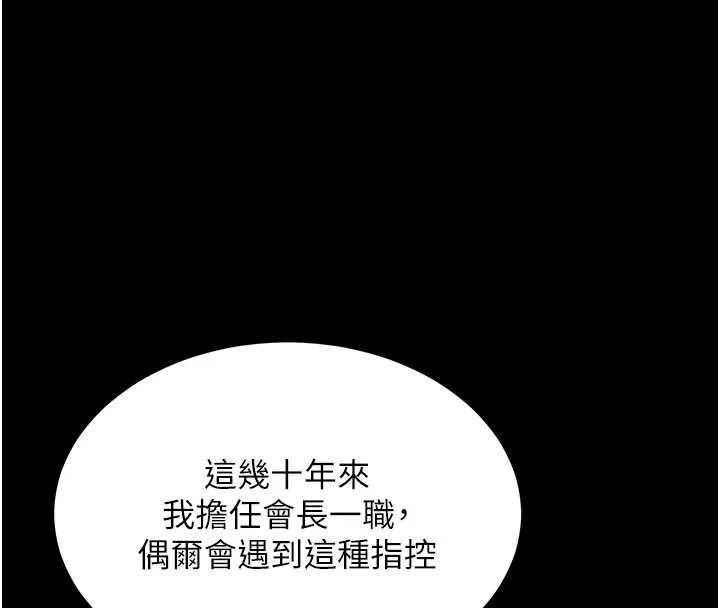 越线咨询 第1话-为权势服务的菁英律师 第4页
