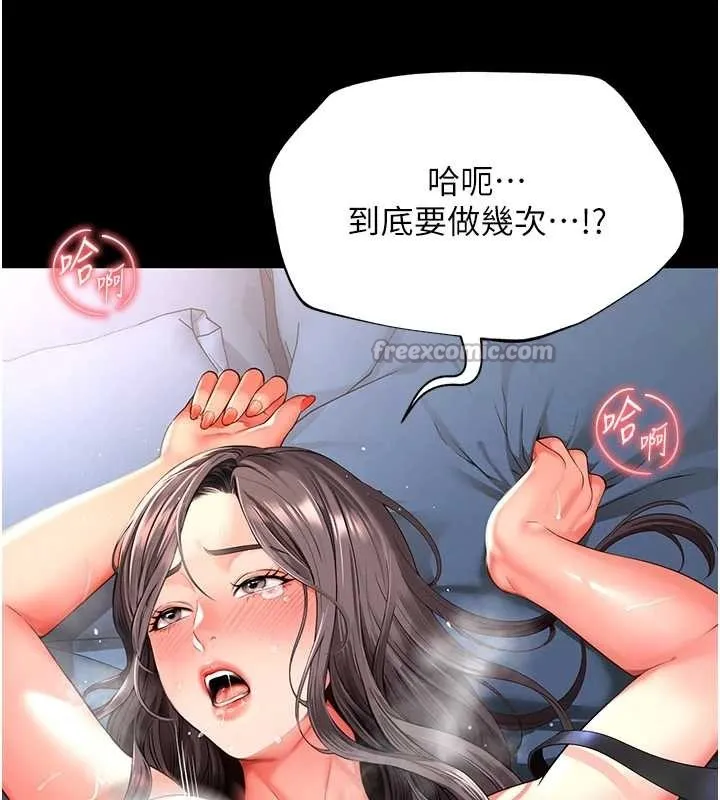 越线咨询 第1话-为权势服务的菁英律师 第84页