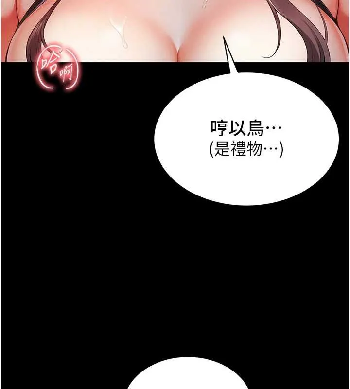 越线咨询 第1话-为权势服务的菁英律师 第62页