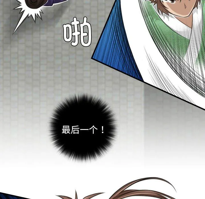 性感的高手们 第2话 第50页