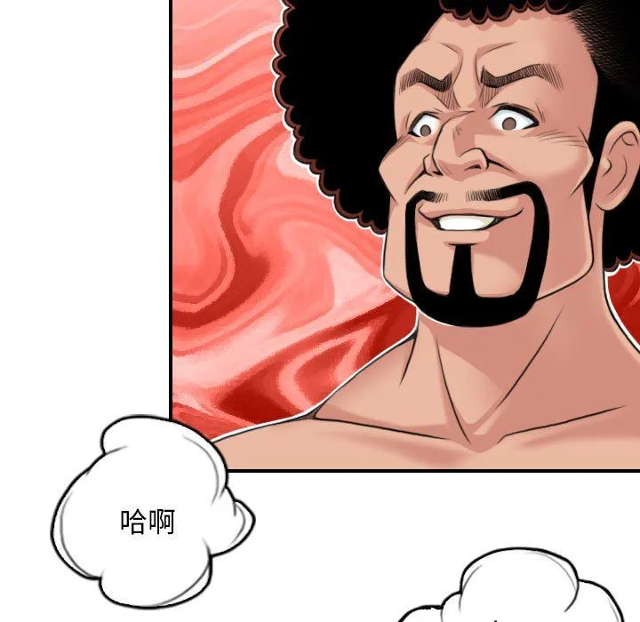 性感的高手们 第2话 第83页
