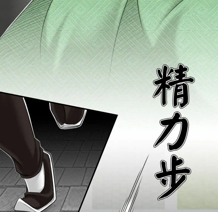 性感的高手们 第2话 第46页