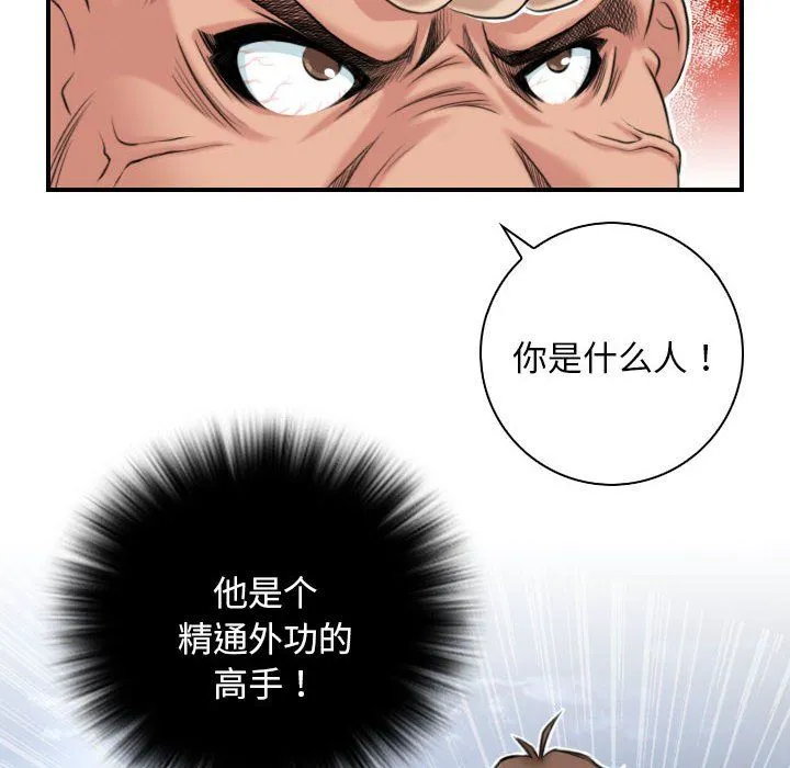 性感的高手们 第2话 第54页