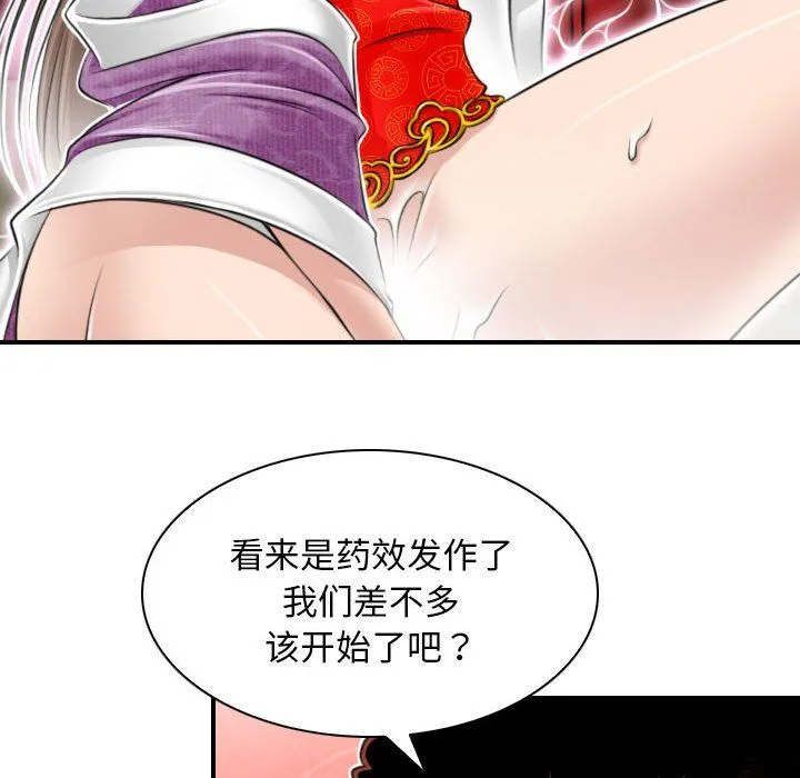 性感的高手们 第2话 第82页