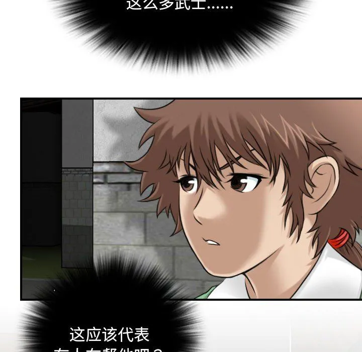 性感的高手们 第2话 第28页