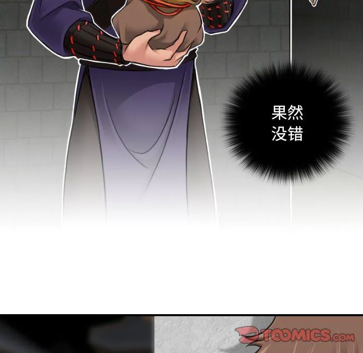 性感的高手们 第2话 第30页