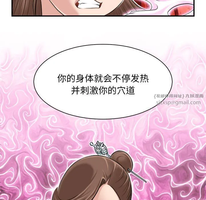 性感的高手们 第2话 第69页