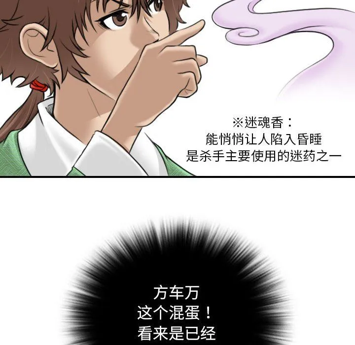 性感的高手们 第2话 第10页