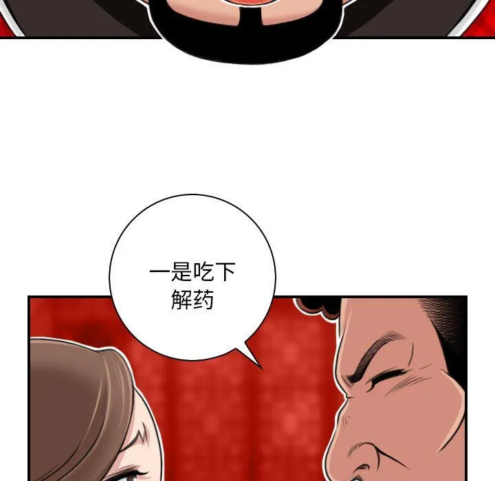 性感的高手们 第2话 第75页