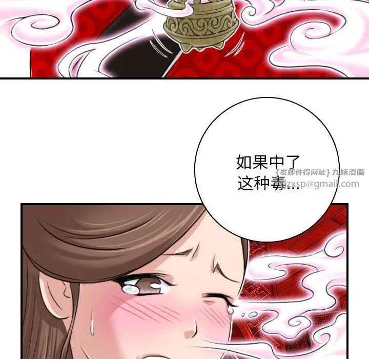 性感的高手们 第2话 第68页