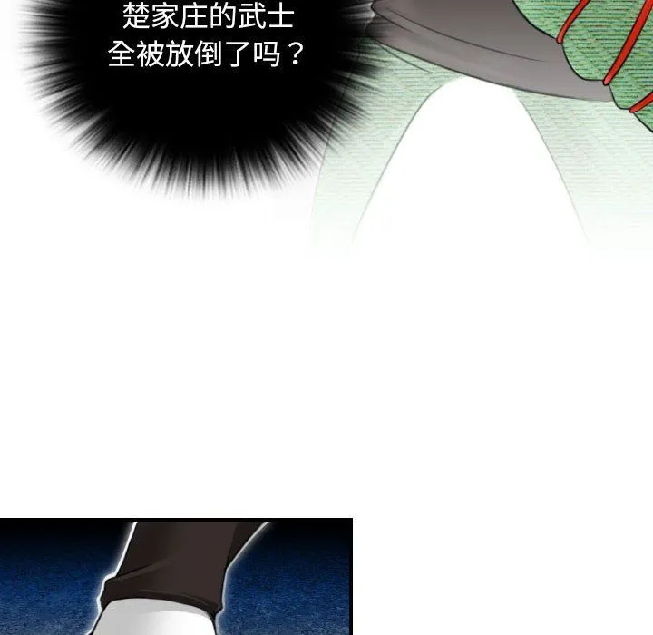 性感的高手们 第2话 第16页