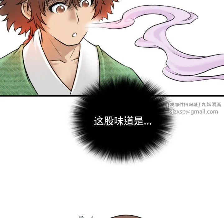 性感的高手们 第2话 第6页