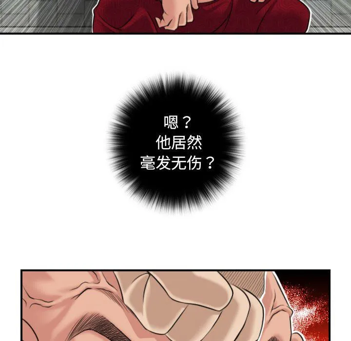 性感的高手们 第2话 第53页