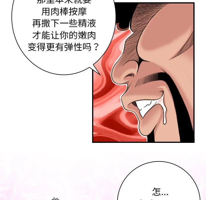 性感的高手们 第2话 第80页