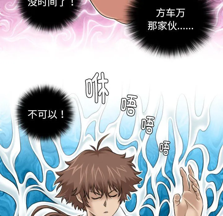 性感的高手们 第2话 第59页