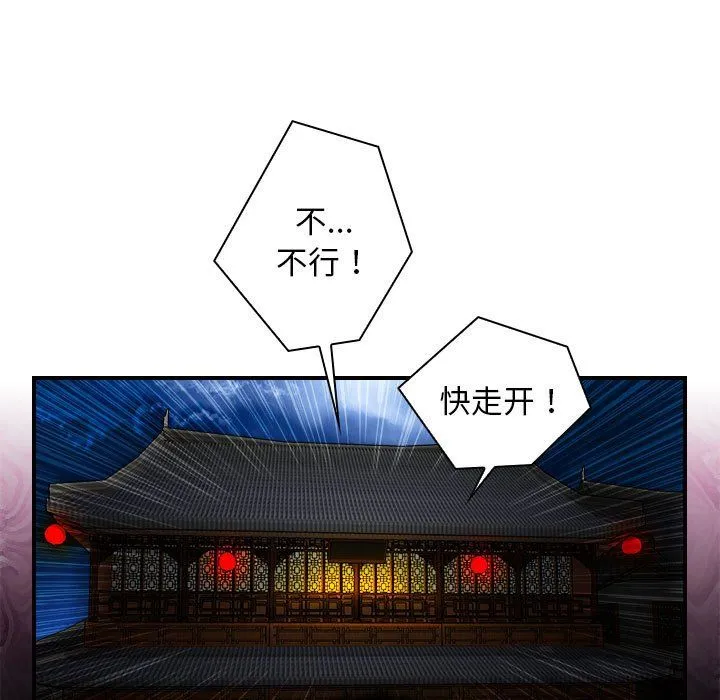 性感的高手们 第2话 第57页