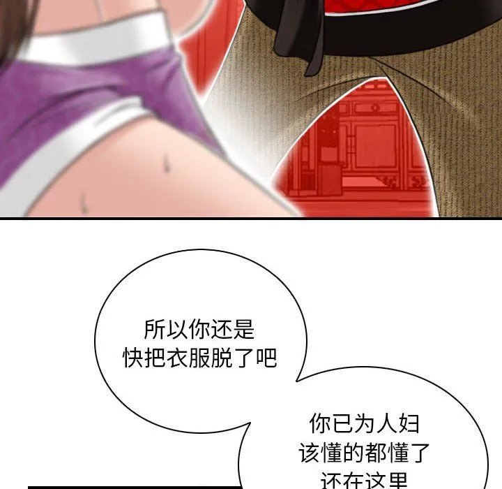性感的高手们 第2话 第78页