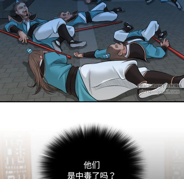 性感的高手们 第2话 第23页