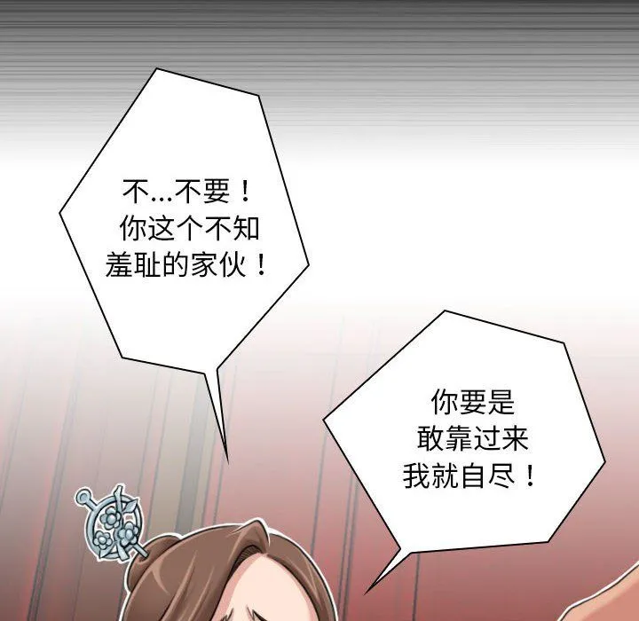 性感的高手们 第2话 第64页