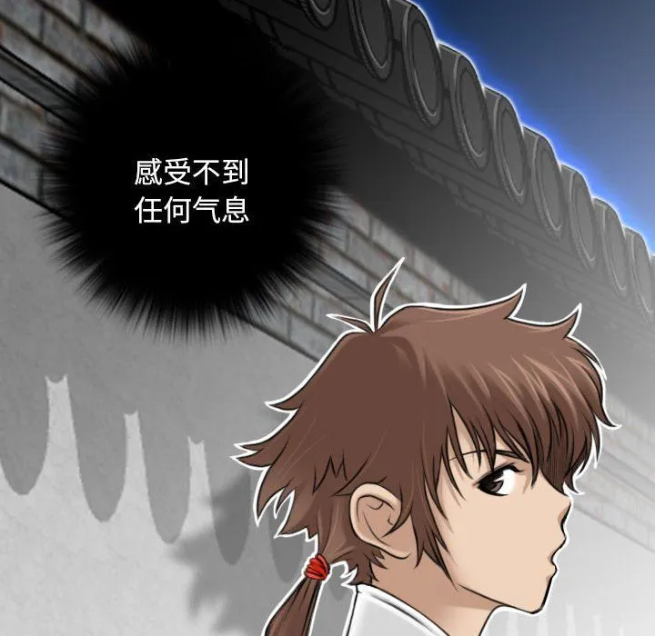 性感的高手们 第2话 第14页