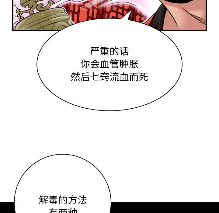 性感的高手们 第2话 第73页