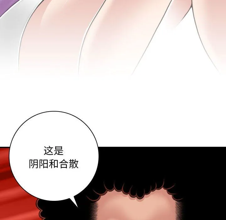 性感的高手们 第2话 第66页