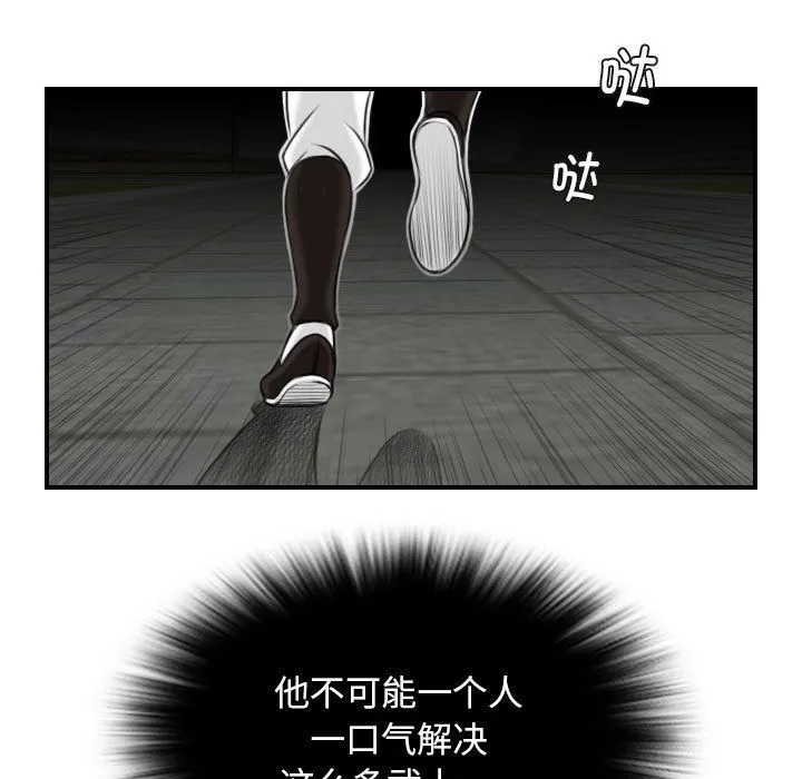 性感的高手们 第2话 第27页