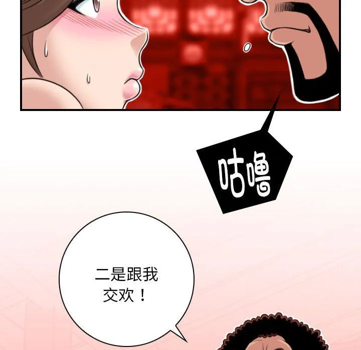 性感的高手们 第2话 第76页