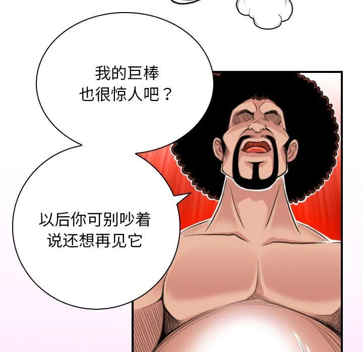 性感的高手们 第2话 第85页