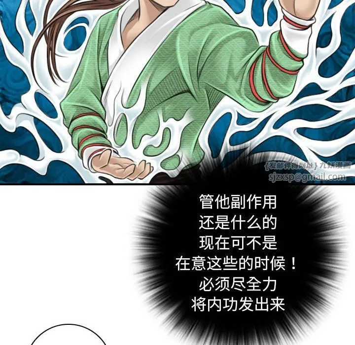 性感的高手们 第2话 第60页