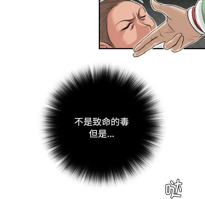 性感的高手们 第2话 第26页