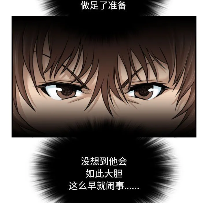 性感的高手们 第2话 第11页