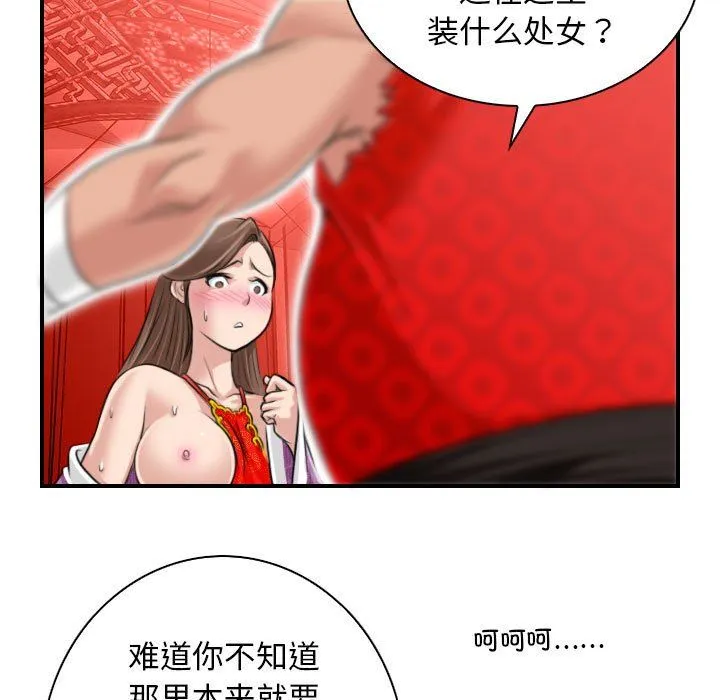 性感的高手们 第2话 第79页