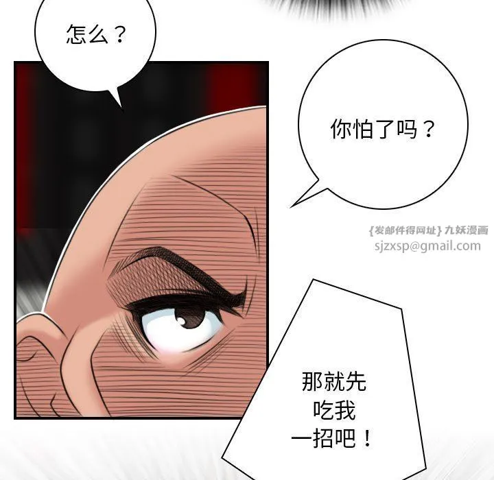性感的高手们 第2话 第61页