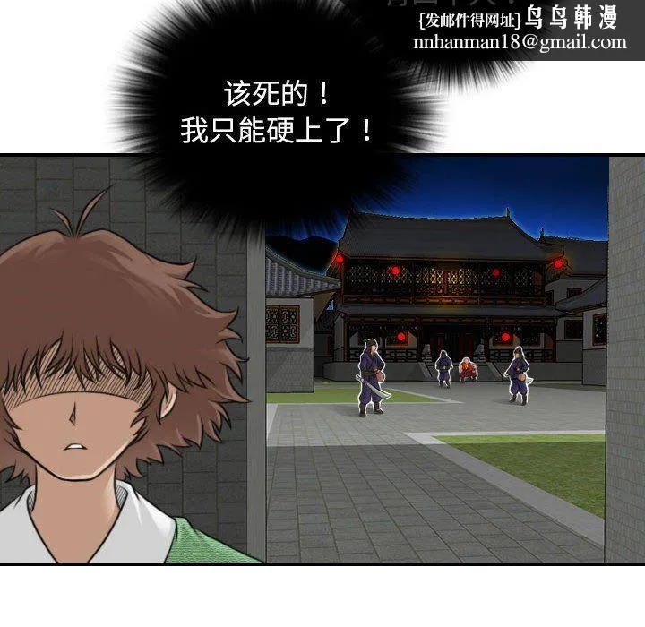性感的高手们 第2话 第44页