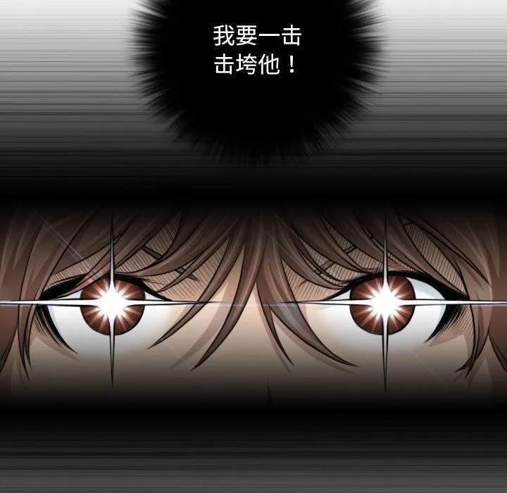 性感的高手们 第2话 第63页
