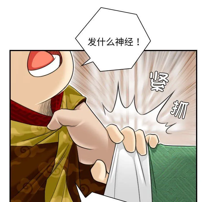 性感的高手们 第1话 第92页