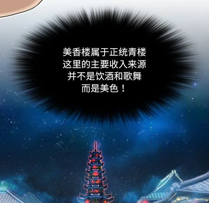 性感的高手们 第1话 第14页