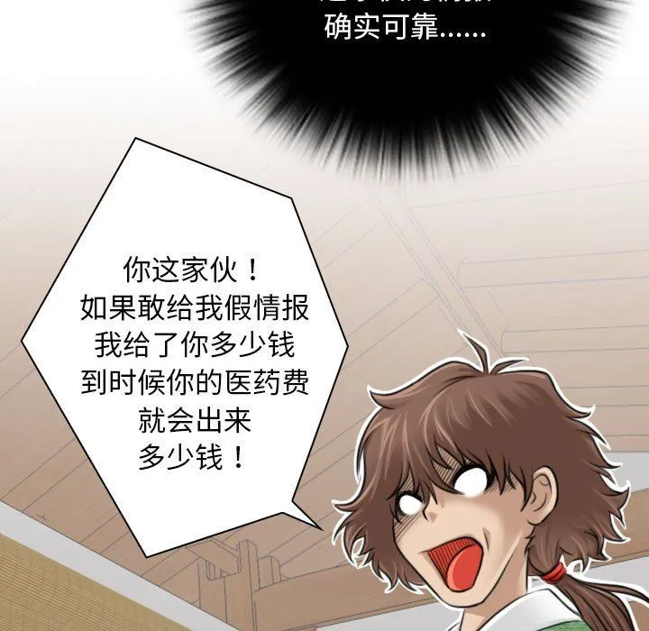 性感的高手们 第1话 第75页