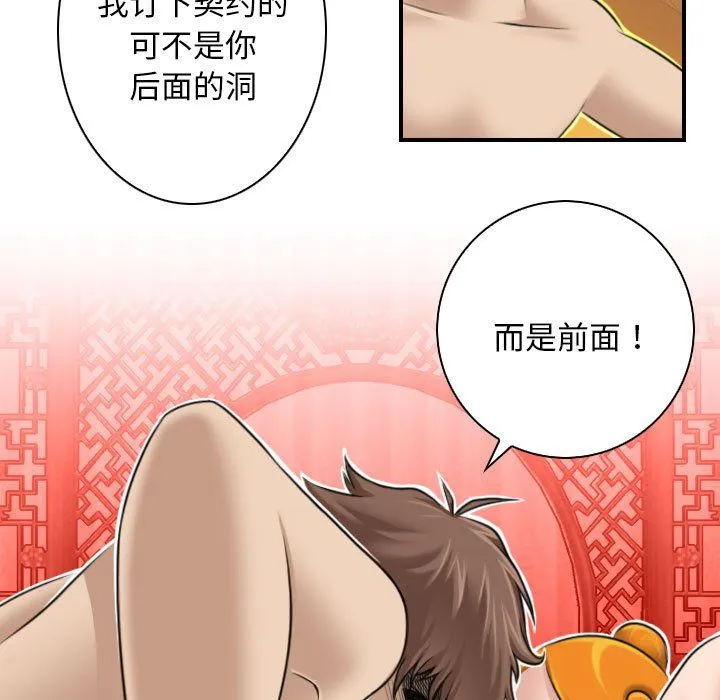 性感的高手们 第1话 第43页