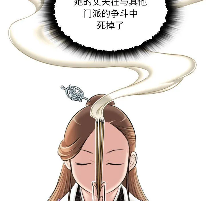 性感的高手们 第1话 第83页