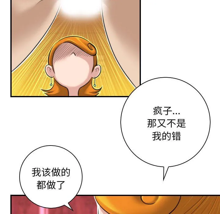 性感的高手们 第1话 第40页