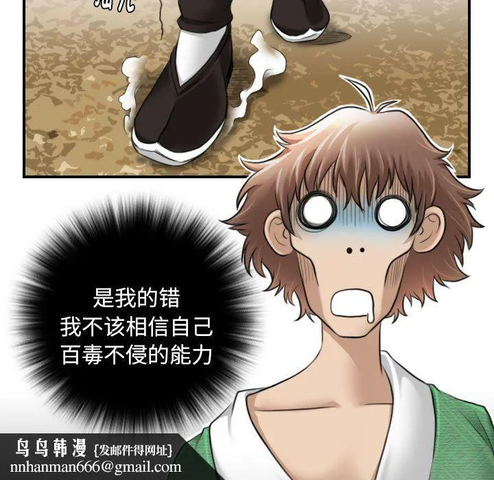 性感的高手们 第1话 第53页